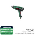 سشوار صنعتی بوش 1800 وات مدل UNIVERSAL HEAT 600 - Image 7