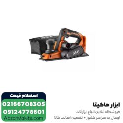 رنده نجاری شارژی AEG براشلس 18 ولت مدل BHO 18BL-0