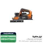 رنده نجاری شارژی AEG براشلس 18 ولت مدل BHO 18BL-0 - Image 2