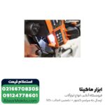 فارسی بر شارژی AEG کشویی 254 میلی متر 18 ولت مدل BPS18-254BL0 - Image 4