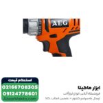 دریل شارژی AEG لیتیوم 14.4 ولت مدل BS14G2LI-152c - Image 4