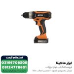 دریل شارژی چکشی AEG لیتیوم 14.4 ولت مدل BSB14G3LI-202C - Image 11