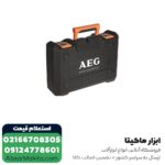 دریل شارژی چکشی AEG لیتیوم 14.4 ولت مدل BSB14G3LI-202C - Image 5