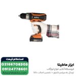 دریل شارژی چکشی AEG لیتیوم 14.4 ولت مدل BSB14G3LI-202C - Image 7