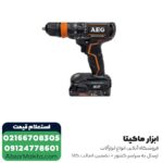 دریل شارژی چکشی AEG براشلس لیتیوم 18 ولت مدل BSB18CBLLELI-252X