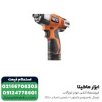 پیچ گوشتی شارژی ضربه ای AEG لیتیوم 12 ولت مدل BSS12CLI