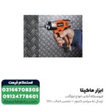 پیچ گوشتی شارژی ضربه ای AEG لیتیوم 12 ولت مدل BSS12CLI - Image 4