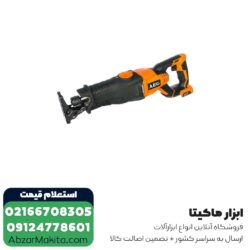 اره افقی بر شارژی AEG لیتیوم 18 ولت مدل BUS18-0