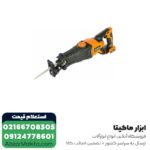 اره افقی بر شارژی AEG لیتیوم 18 ولت مدل BUS18-0 - Image 4