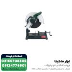 پروفیل بر متابو 2300 وات مدل CS23-355 - Image 4