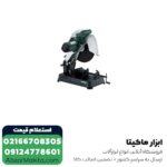 پروفیل بر متابو 2300 وات مدل CS23-355 - Image 6