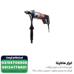 دریل نمونه بردار آاگ 162 میلی‌ متر مدل DB1500-2XE