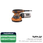 سنباده لرزان گرد AEG دیمردار 125 میلی متر مدل EX125ES