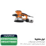 سنباده لرزان گرد AEG دیمردار 150 میلی متر مدل EX150ES