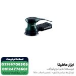 سنباده لرزان گرد متابو 125 میلی متر مدل FSX 200 INTEC
