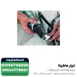 فرز انگشتی متابو گلو بلند مدل GE 710 Plus - Image 4