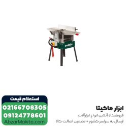 رنده گندگی متابو 260 میلی متر مدل HC260C