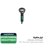 سشوار صنعتی متابو 2300 وات مدل HE23-650 - Image 2