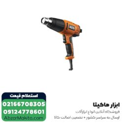 سشوار صنعتی آاگ 2000 وات مدل HG600VK