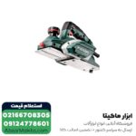 رنده نجاری برقی متابو 620 وات مدل HO26-82 - Image 2