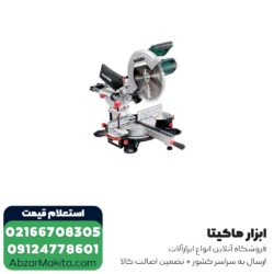 فارسی بر متابو کشویی 305 میلی متر مدل KGS 305 M
