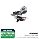 فارسی بر متابو کشویی 305 میلی متر مدل KGS 305 M - Image 3