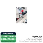 فارسی بر متابو کشویی 305 میلی متر مدل KGS 305 M - Image 7