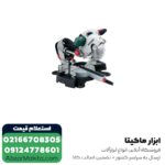 فارسی بر متابو کشویی 254 میلی متر مدل KGS254Plus