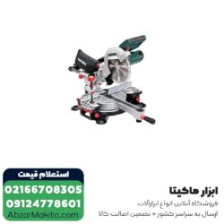 فارسی بر متابو کشویی 216 میلی متر مدل KGSV 216 M