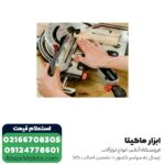 فارسی بر متابو کشویی 216 میلی متر مدل KGSV 72 Xact SYM - Image 3