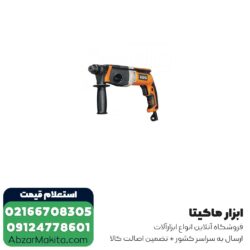 دریل بتن کن آاگ 3 کیلویی مدل KH26E