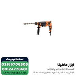 دریل بتن کن آاگ 3 کیلویی مدل KH26XE