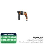 دریل بتن کن آاگ 3 کیلویی مدل KH26XE - Image 4