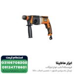 دریل بتن کن آاگ 3 کیلویی مدل KH28SUPERXE