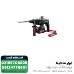 دریل بتن کن شارژی متابو 18 ولت 3 کیلویی مدل KHA18LTX
