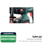 دریل بتن کن شارژی متابو 18 ولت 3 کیلویی مدل KHA18LTX - Image 3