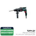 دریل بتن کن متابو 3 کیلویی مدل KHE 2644
