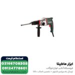 دریل بتن کن متابو 3 کیلویی مدل KHE2851