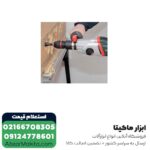 دریل بتن کن متابو 3 کیلویی مدل KHE2851 - Image 3