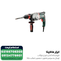 دریل بتن کن متابو 3 کیلویی مدل KHE2860-2Quick