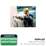 دریل بتن کن متابو 3 کیلویی مدل KHE2860-2Quick - Image 2