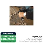 دریل بتن کن متابو 3 کیلویی مدل KHE3250 - Image 3
