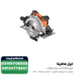 اره گرد بر آاگ 190 میلی متر مدل KS15-1