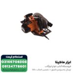اره گرد بر آاگ 190 میلی متر مدل KS15-1 - Image 2