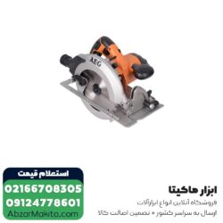 اره گرد بر آاگ 190 میلی‌متر مدل KS66-2