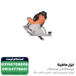 اره گرد بر آاگ 190 میلی‌متر مدل KS66-2 - Image 3