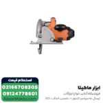 اره گرد بر آاگ 190 میلی‌متر مدل KS66-2 - Image 4