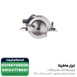 اره گرد بر آاگ 190 میلی‌متر مدل KS66-2 - Image 5