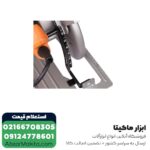 اره گرد بر آاگ 190 میلی‌متر مدل KS66-2 - Image 8