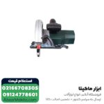 اره دیسکی متابو 190 میلی متر مدل KS66 - Image 5